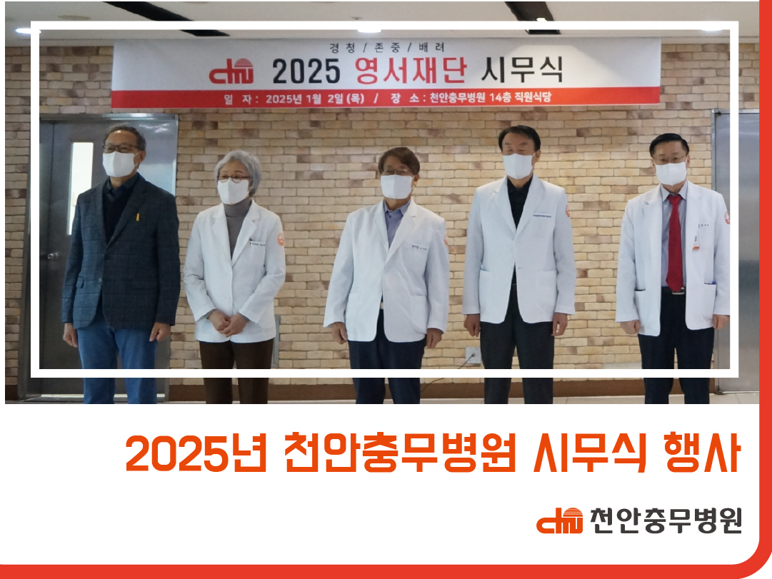 2025년 시무식 행사